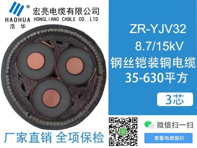 ZRYJV32 8.7/15kV 3芯