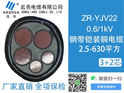 低压电缆ZRYJV22 3+2芯