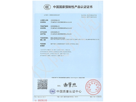 CCC强制性认证证书（BV）