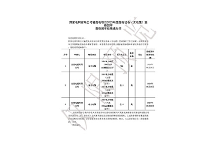 国网资格预审入围通知书35kV电缆
