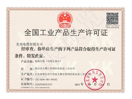 生产许可证