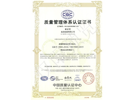 质量管理体系认证证书