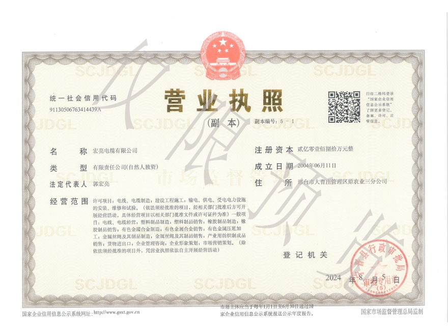 营业执照