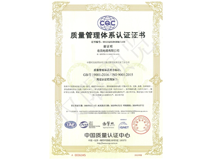 质量管理体系认证证书