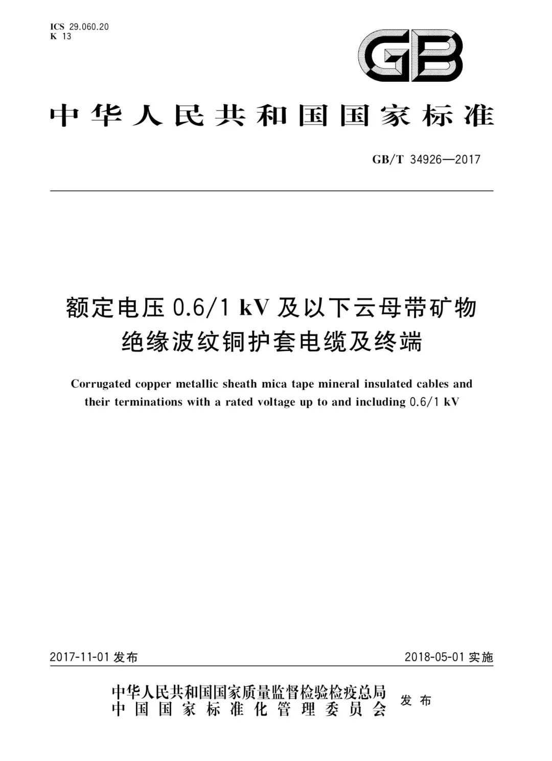[矿物质电缆 ] BTTRZ与BBTRZ电缆的前世今生