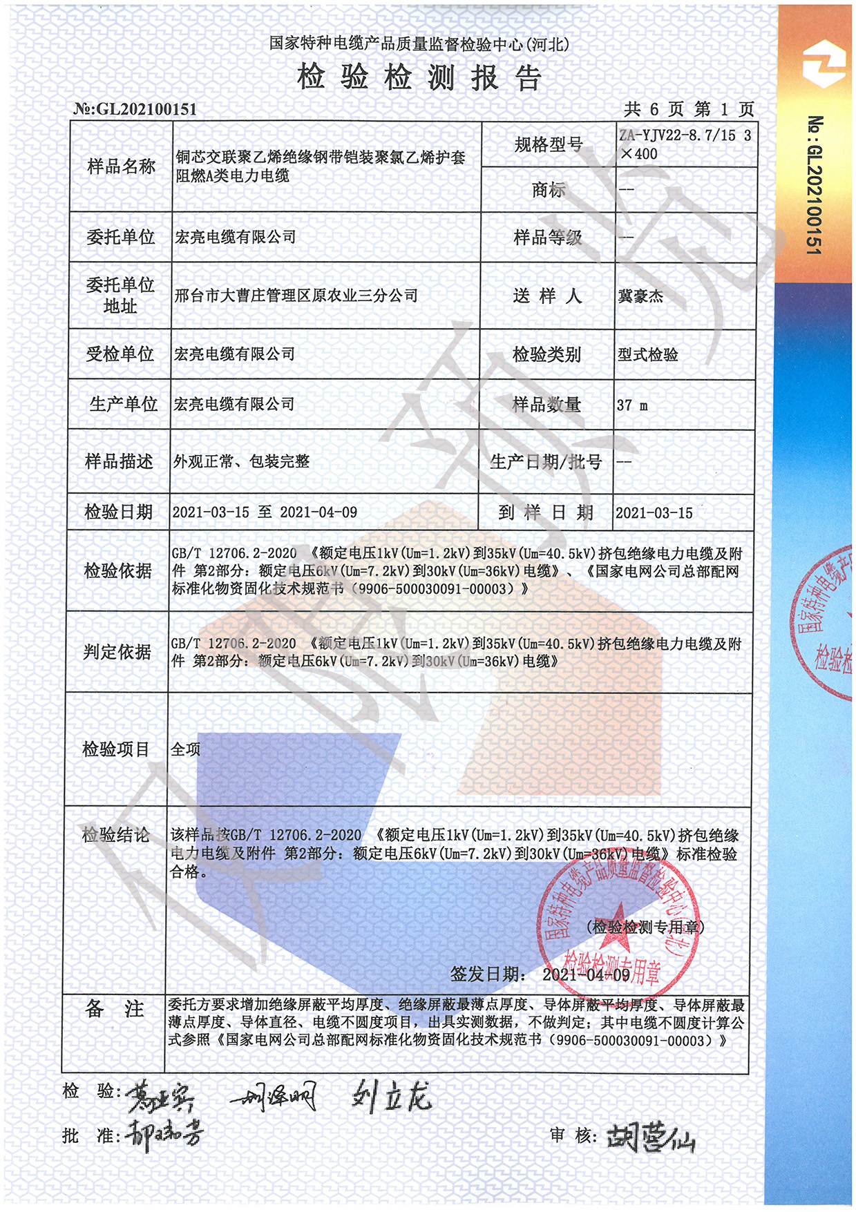 ZA-YJV22-8.7/15-3×400型式试验报告