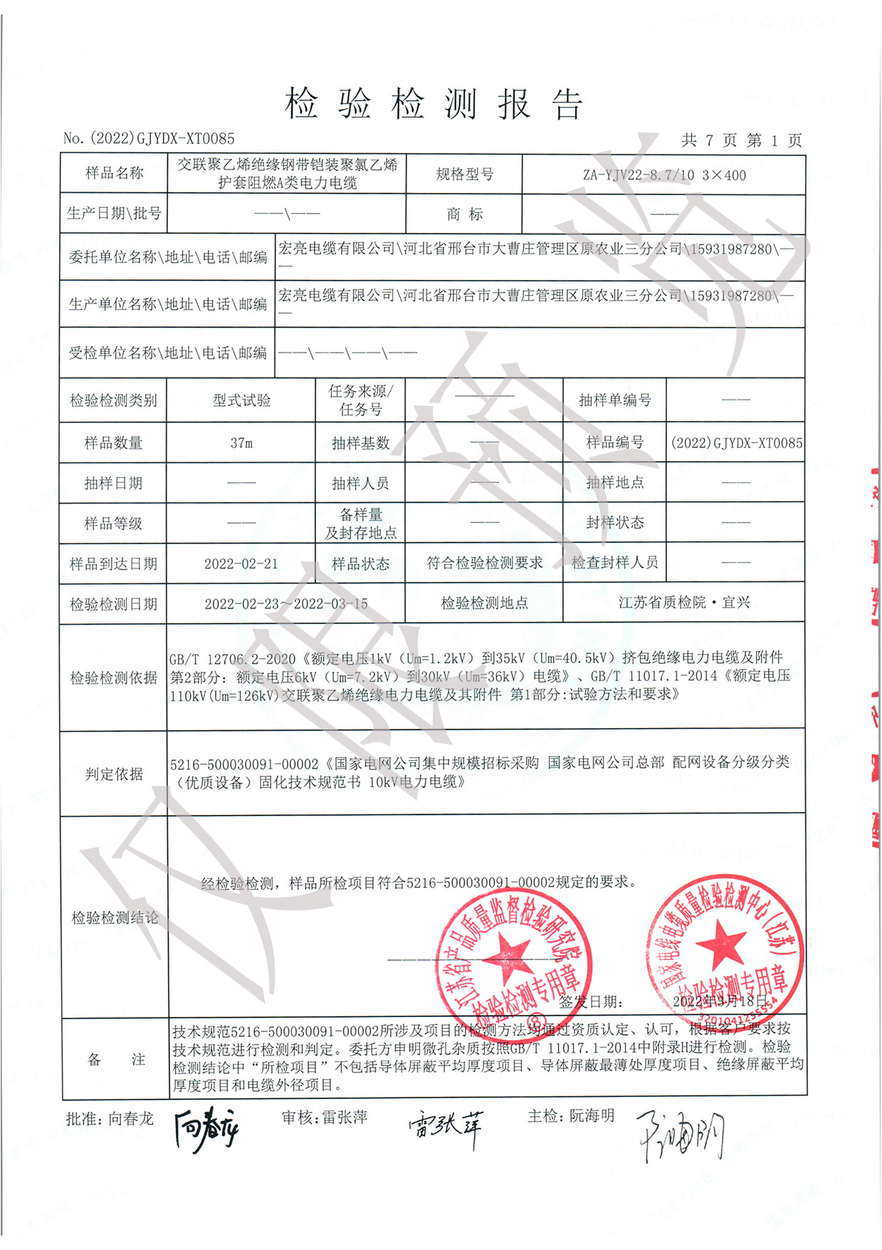 ZA-YJV22-8.7/15-3×400型式试验报告（国网优质）