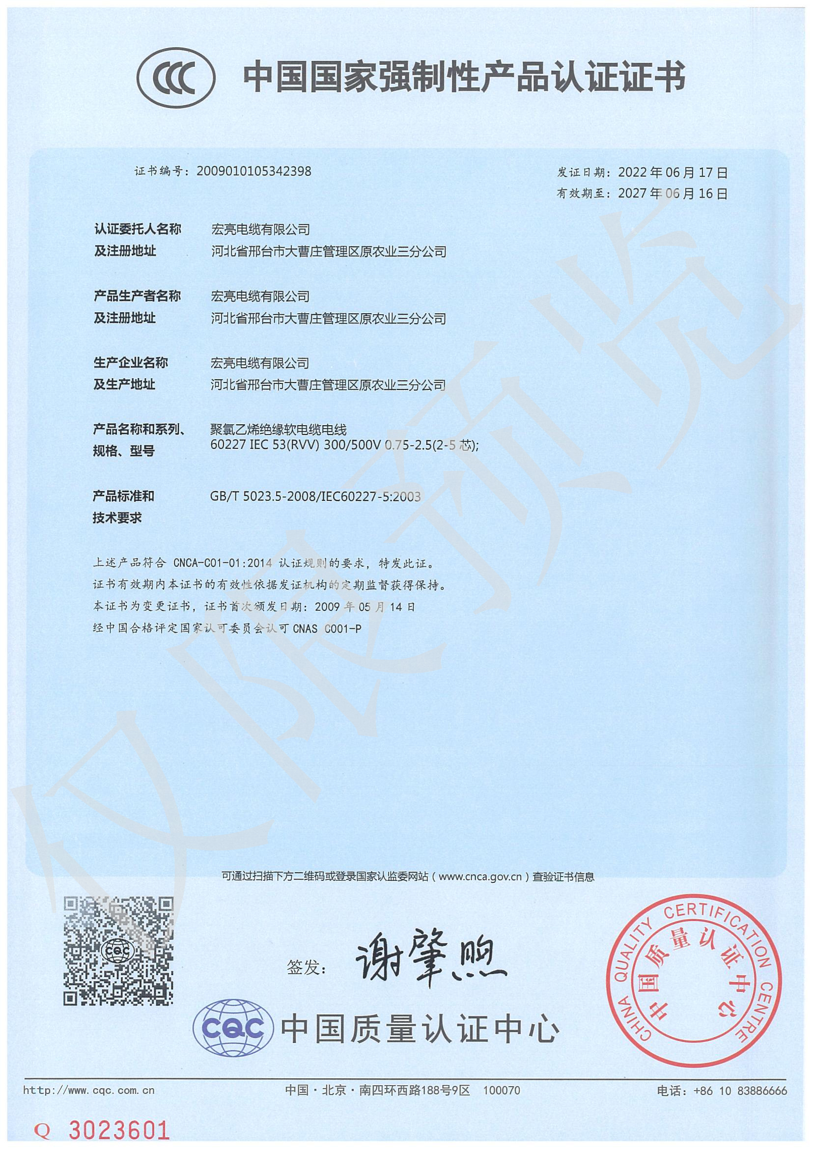 CCC强制性认证证书（RVV）