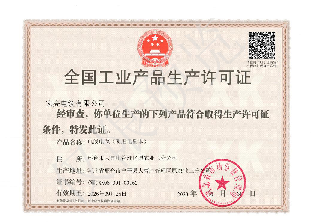 生产许可证