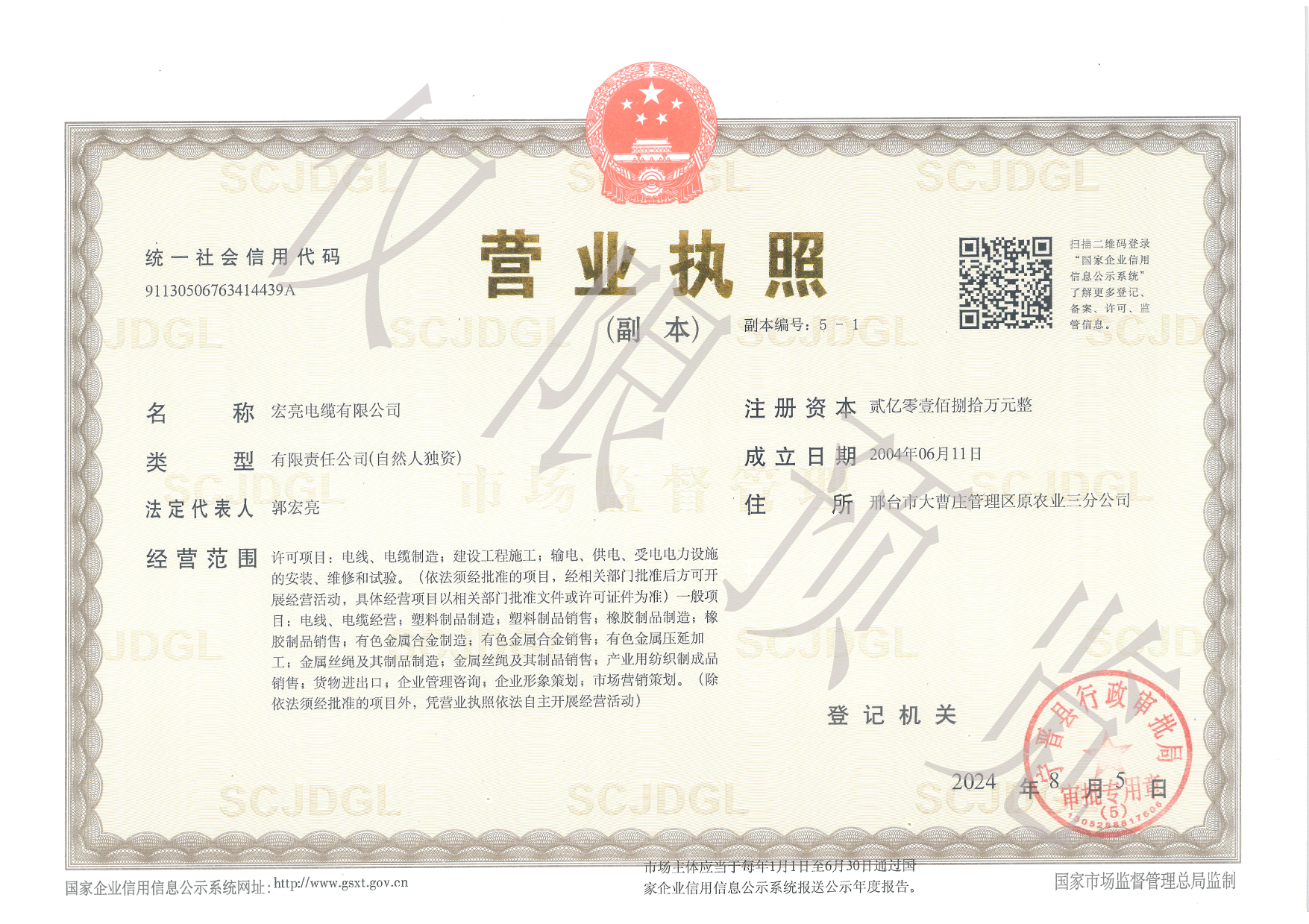 营业执照